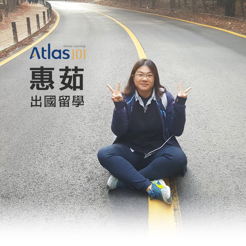 Atlas101英文線上課程 惠茹 同學 推薦分享